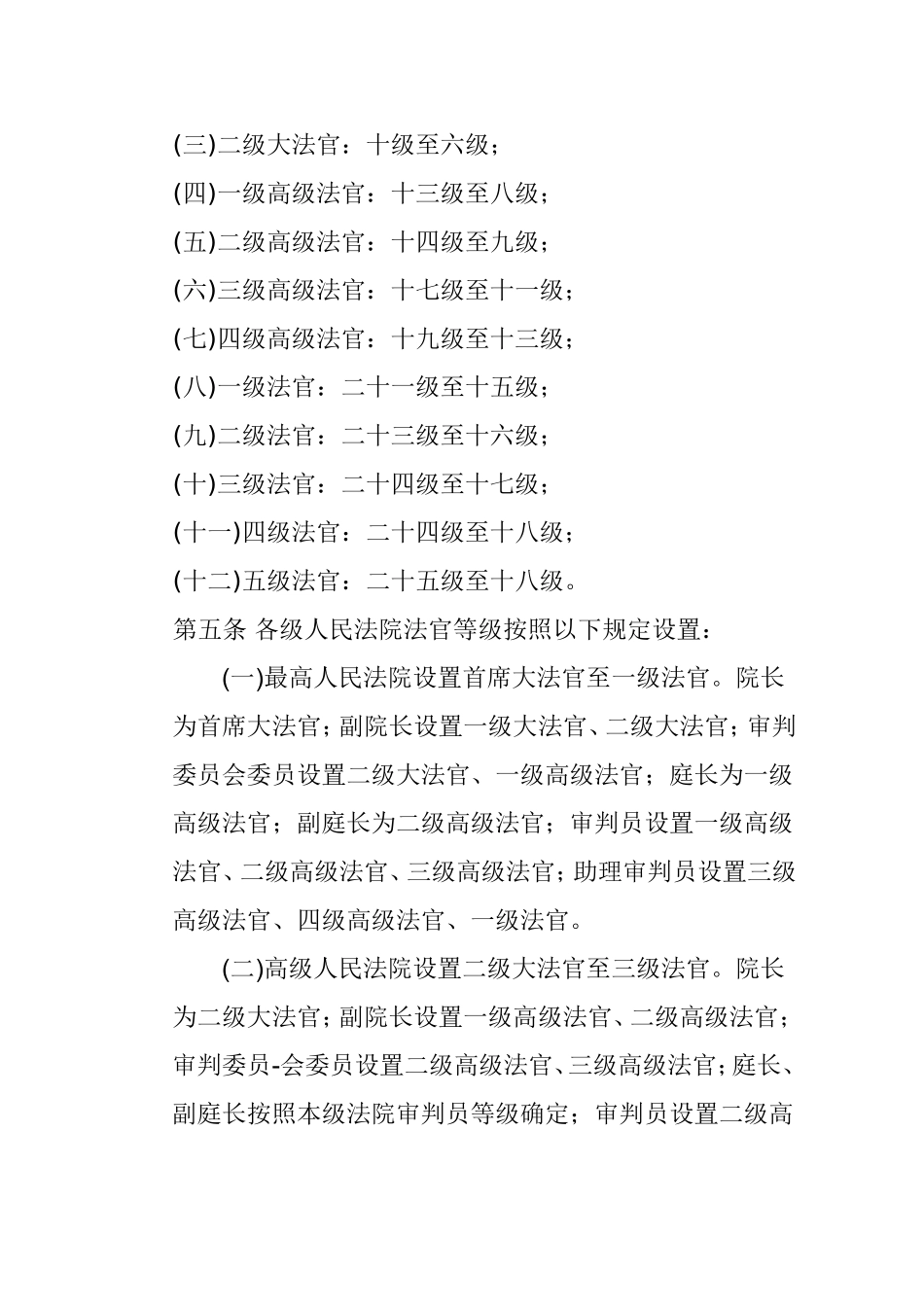 法官职务与行政职务对应表_第3页