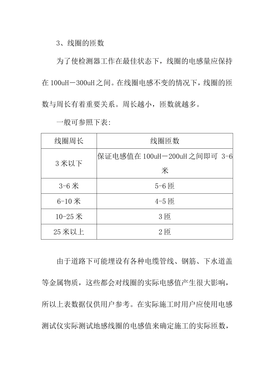 地感线圈的制作工艺和方法_第2页