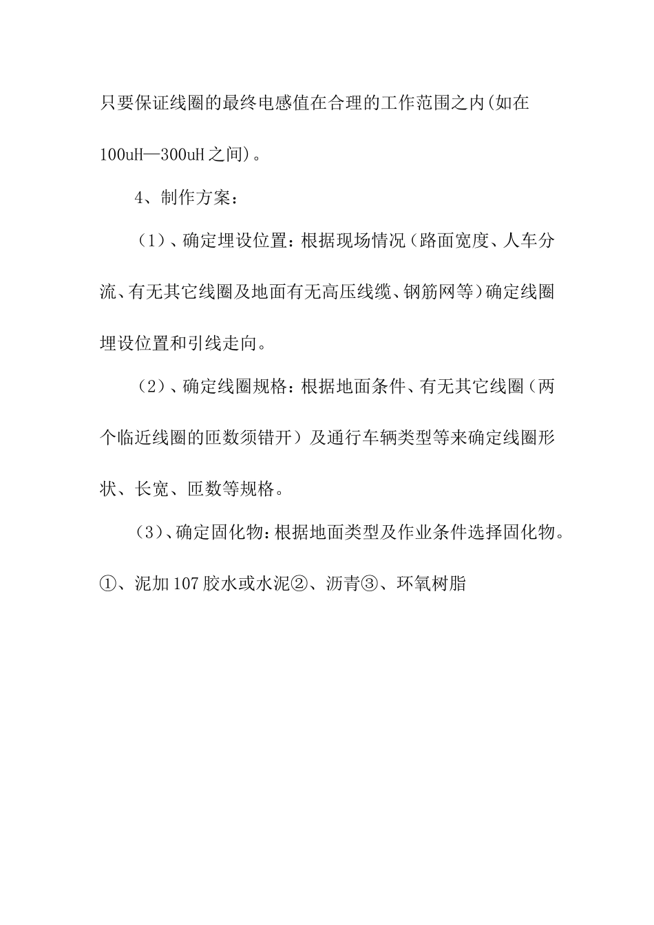 地感线圈的制作工艺和方法_第3页
