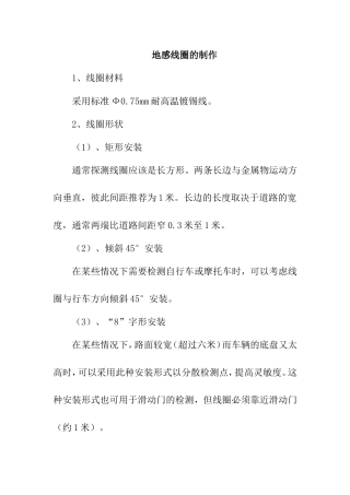 地感线圈的制作工艺和方法