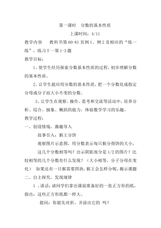 第一课时分数的基本性质 教学设计