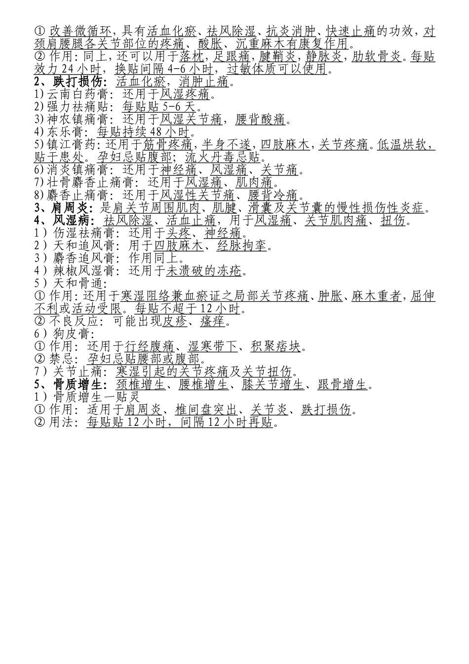 第七章跌打损伤 中医教学知识点梳理汇总_第3页