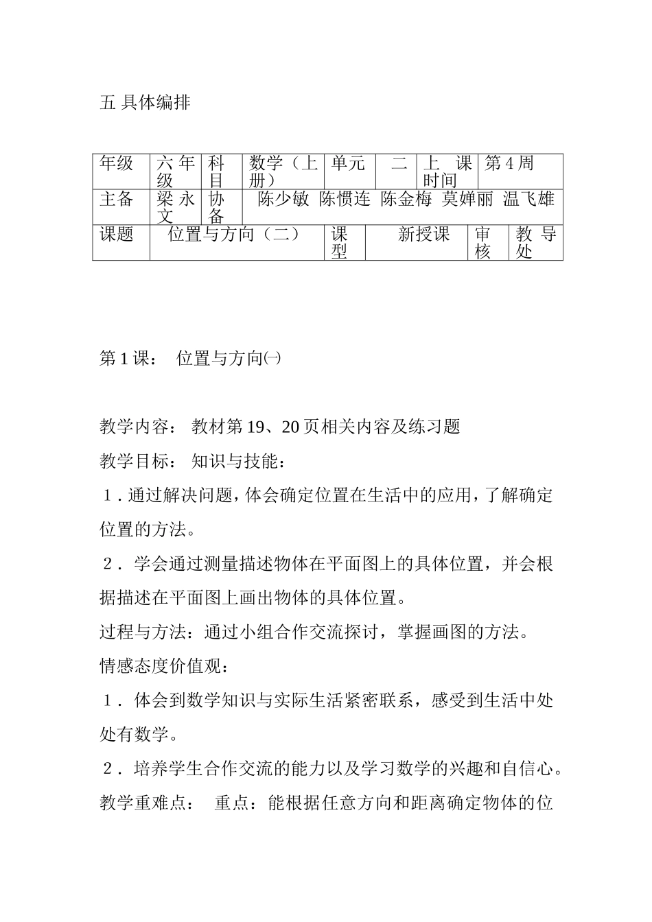 第二单元：位置与方向 教学设计_第3页