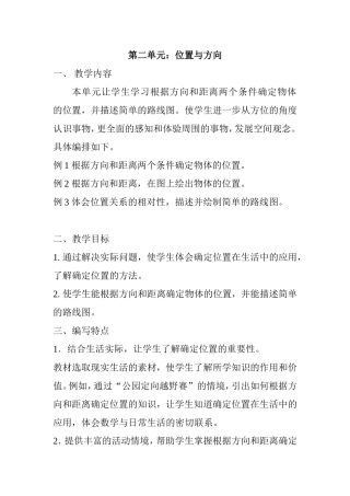 第二单元：位置与方向 教学设计
