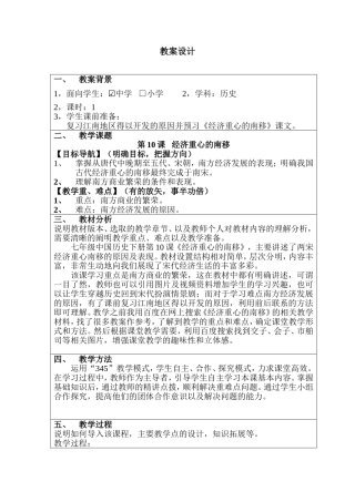 第10课   经济重心的南移   教学设计