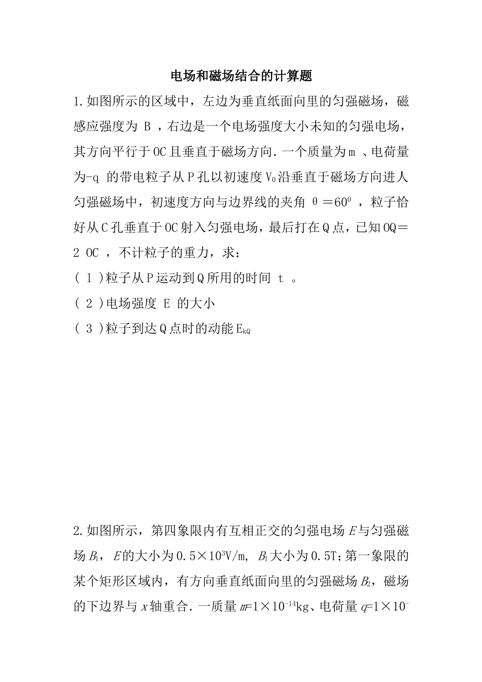 电场和磁场结合的计算题_第1页