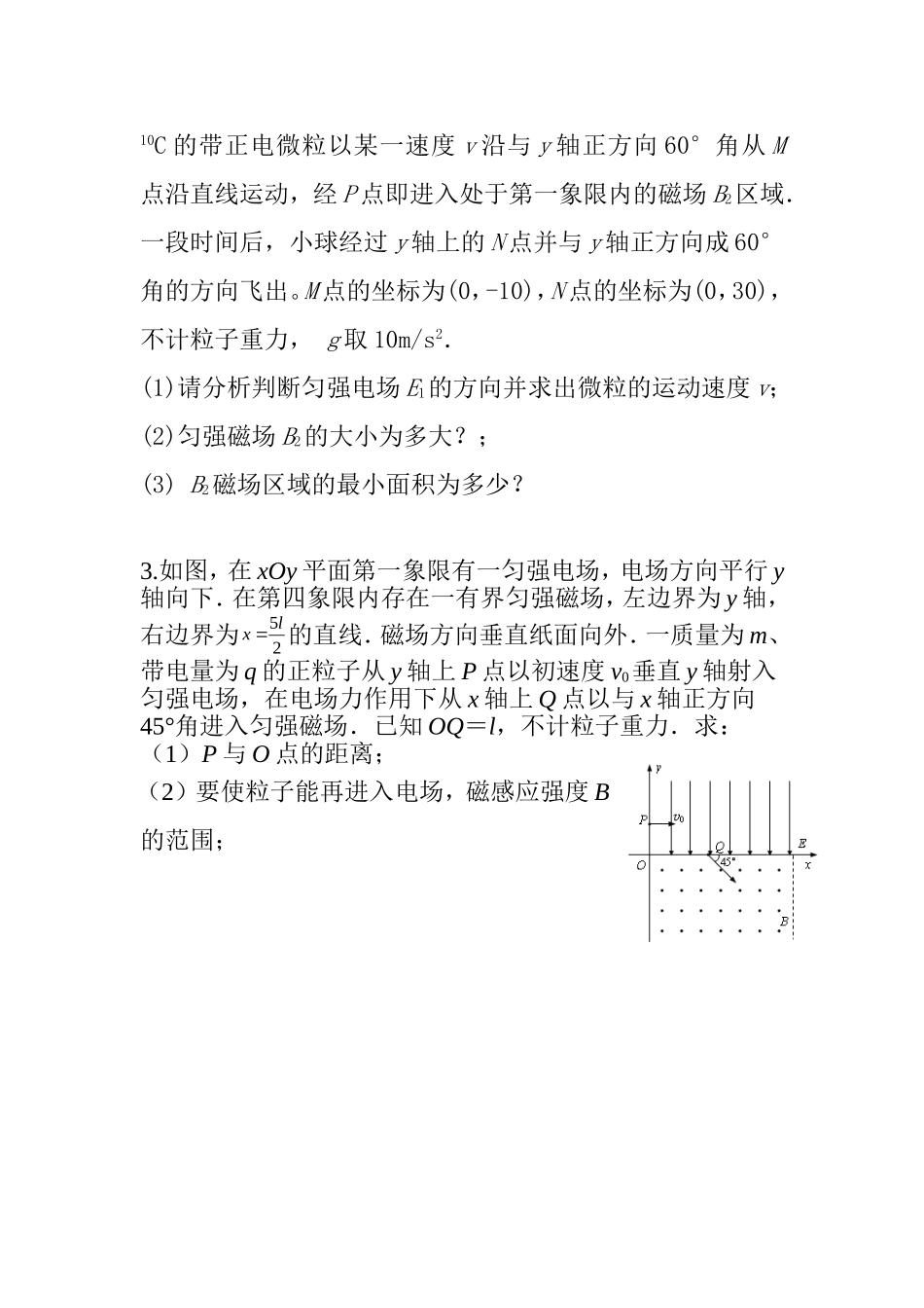 电场和磁场结合的计算题_第2页
