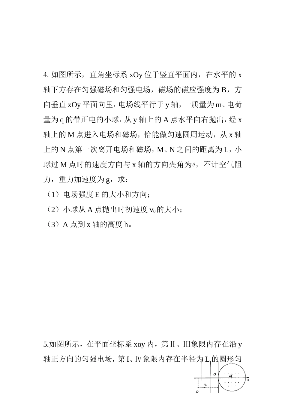 电场和磁场结合的计算题_第3页