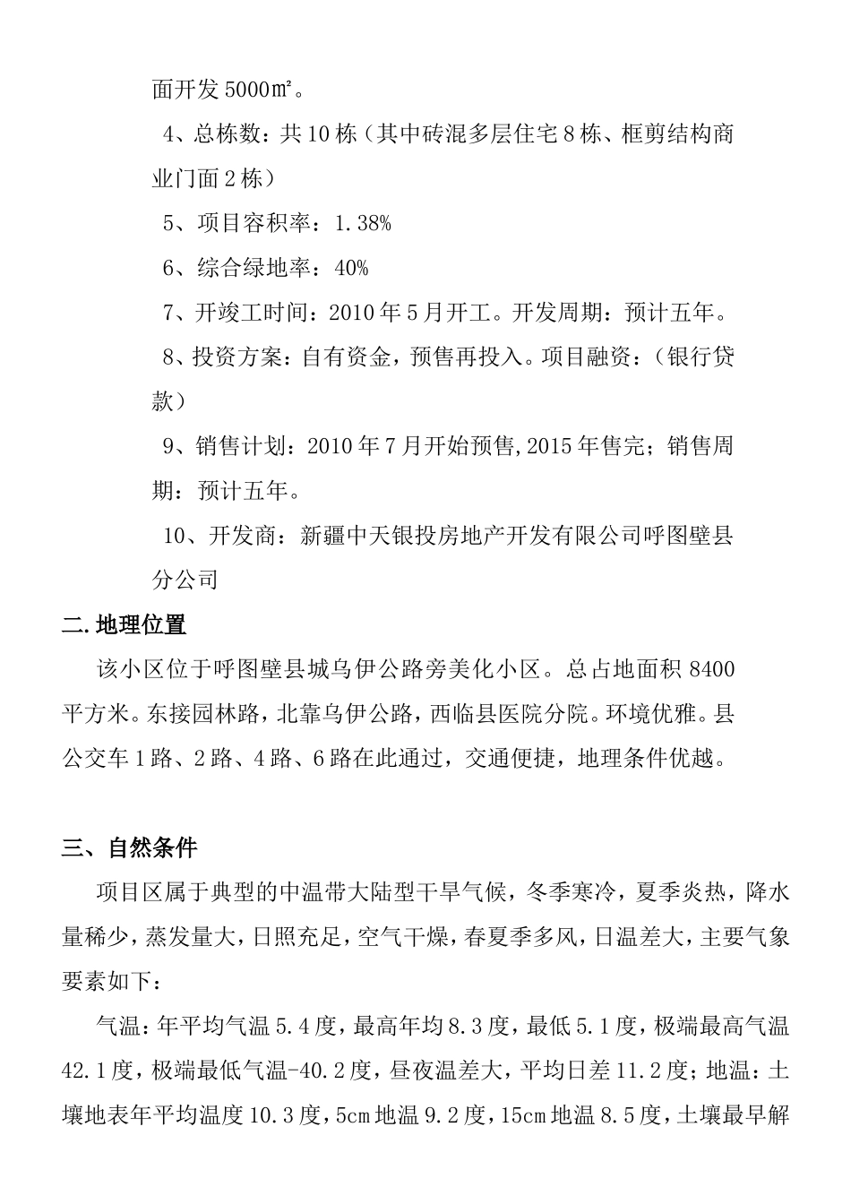 房地产开发有限公司呼图壁分公司住宅小区项目简历_第2页