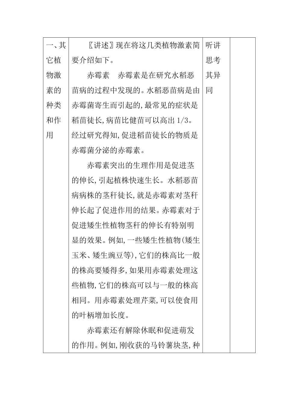 第三章  植物的激素调节 教学设计_第2页