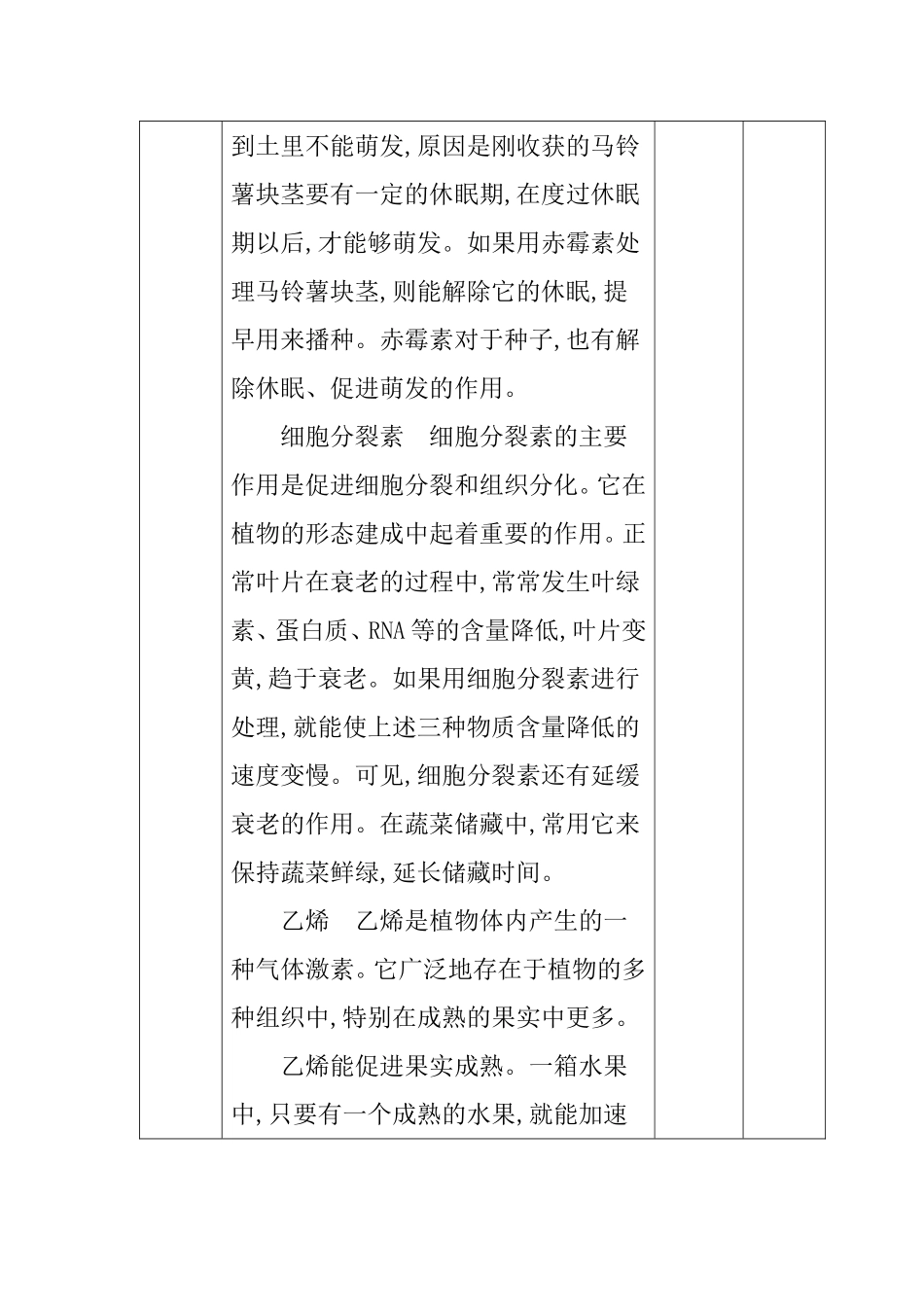 第三章  植物的激素调节 教学设计_第3页