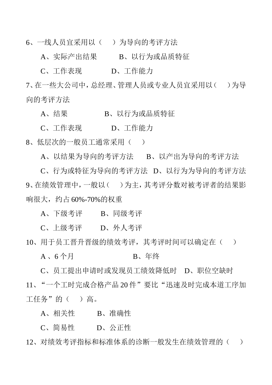 第四章   绩效管理 测试练习题_第2页