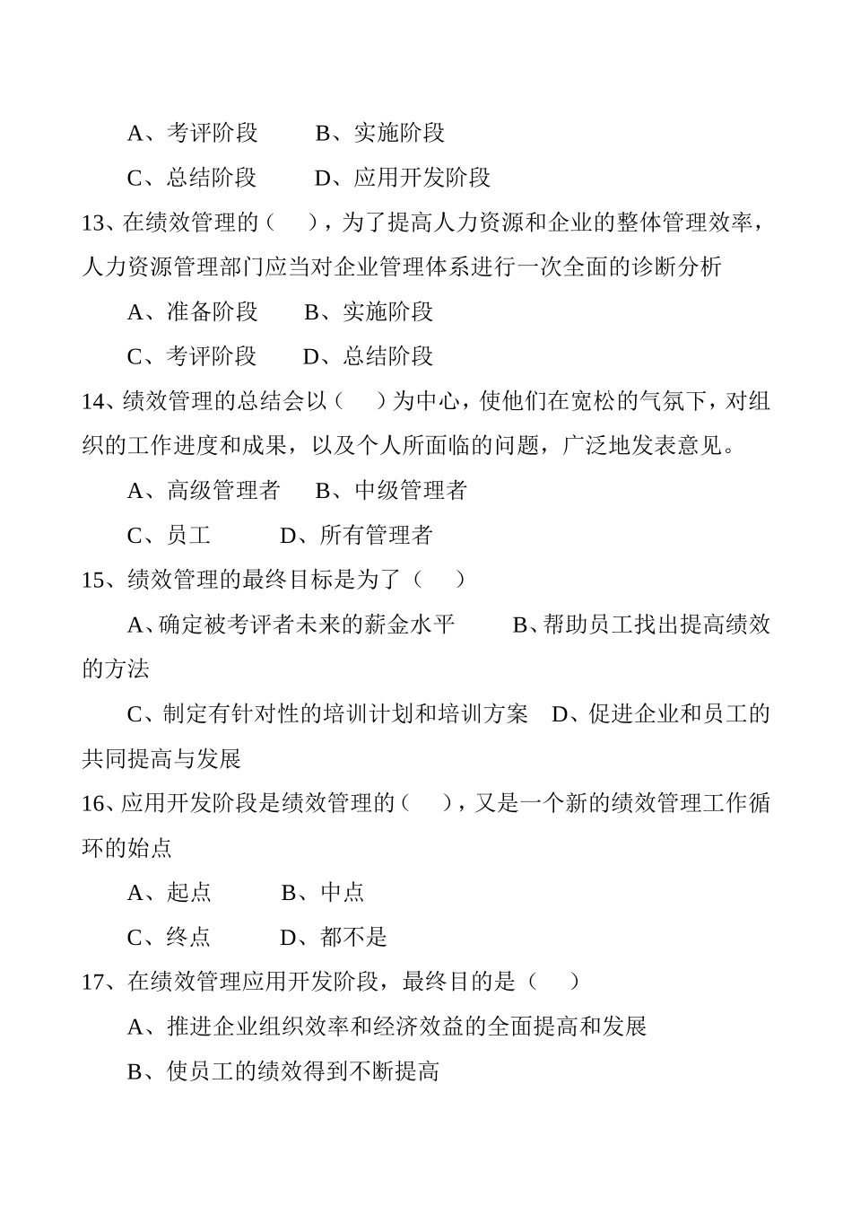 第四章   绩效管理 测试练习题_第3页