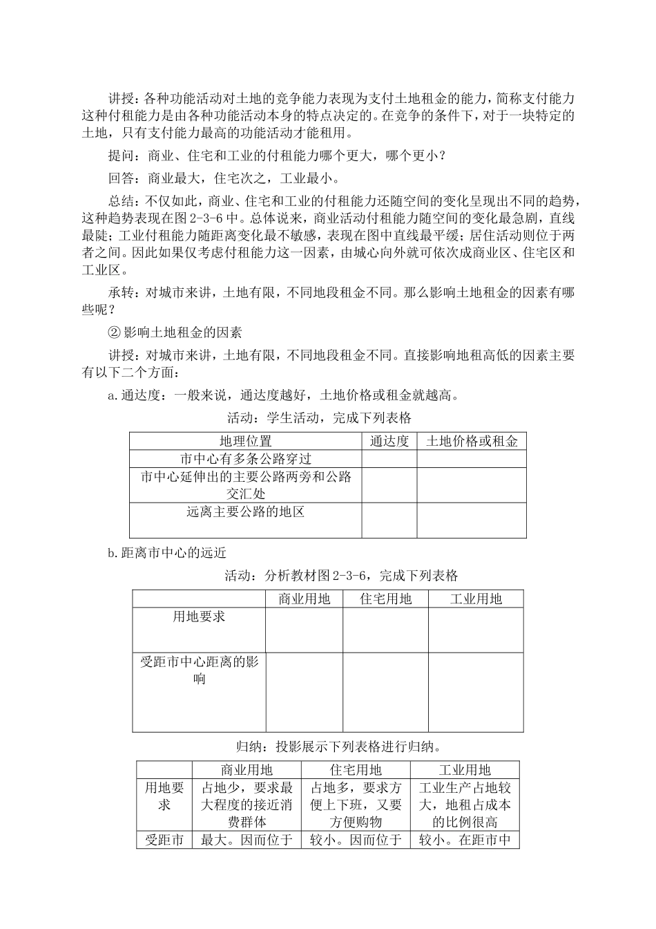 第二单元城市与地理环境2.3城市空间结构（第一课时）教学设计_第3页