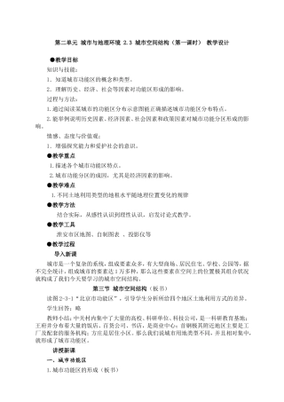 第二单元城市与地理环境2.3城市空间结构（第一课时）教学设计