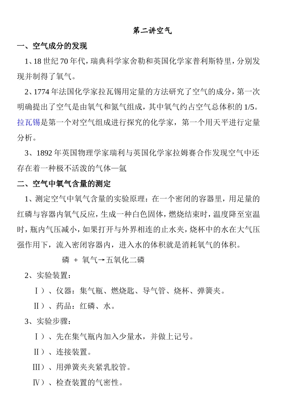 第二讲空气 知识点_第1页