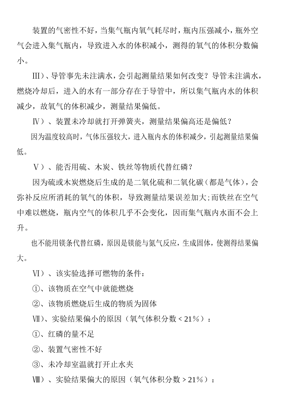 第二讲空气 知识点_第3页