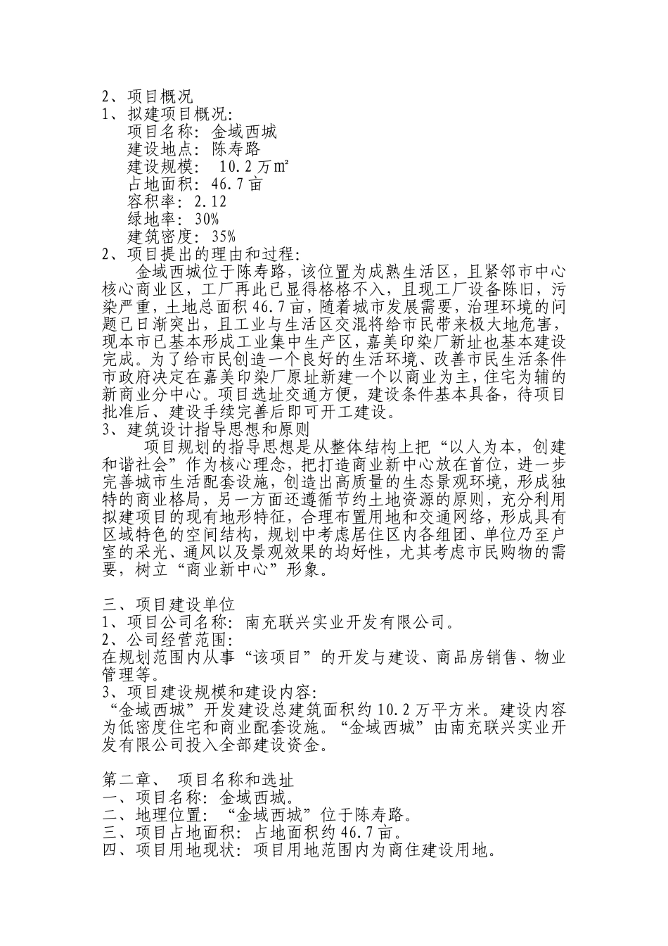 房地产项目开发项目建议书_第2页