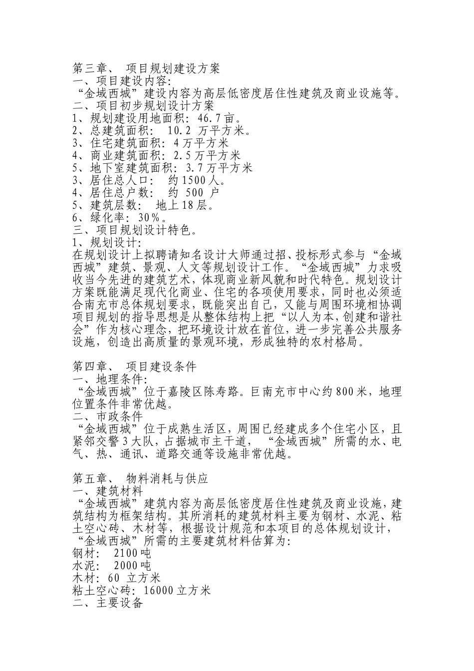 房地产项目开发项目建议书_第3页