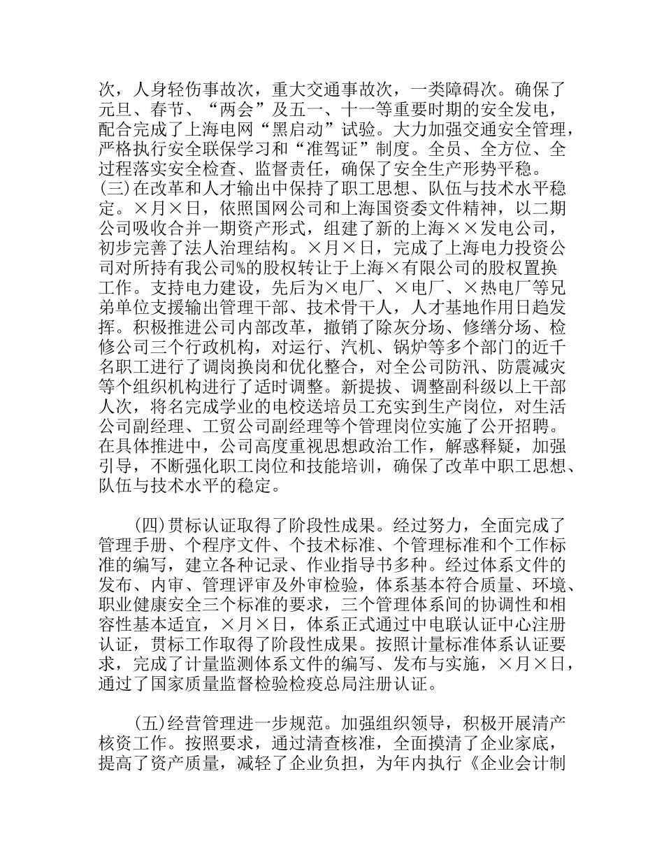 电力公司职代会工作报告_第2页