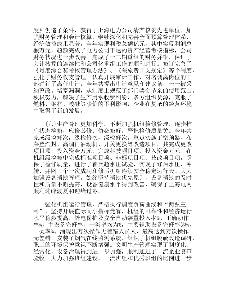 电力公司职代会工作报告_第3页