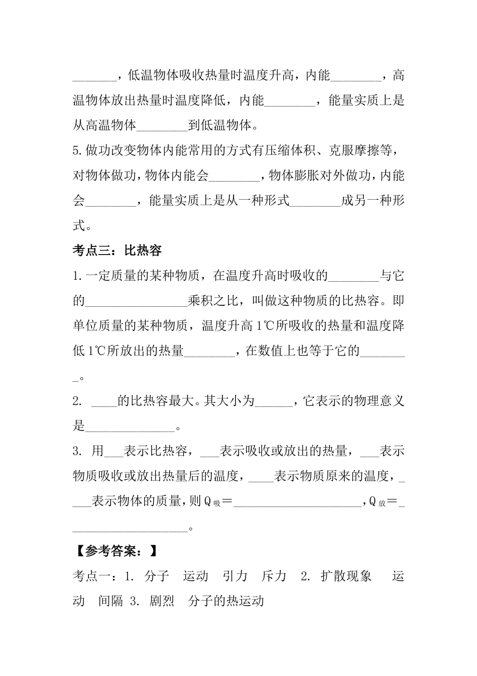 第十三章内能测试练习题_第2页