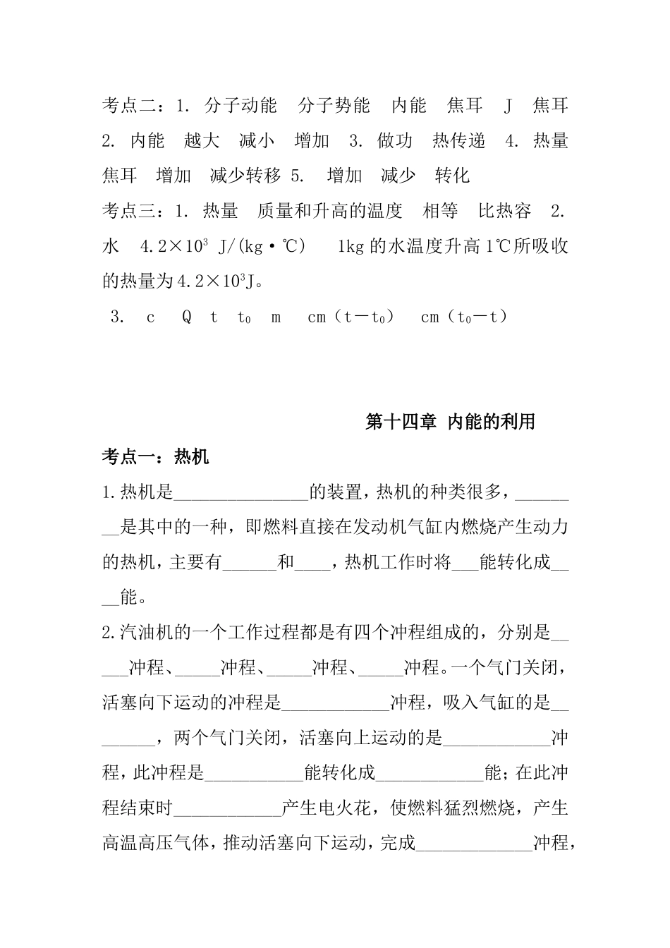 第十三章内能测试练习题_第3页