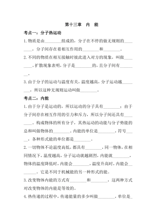 第十三章内能测试练习题