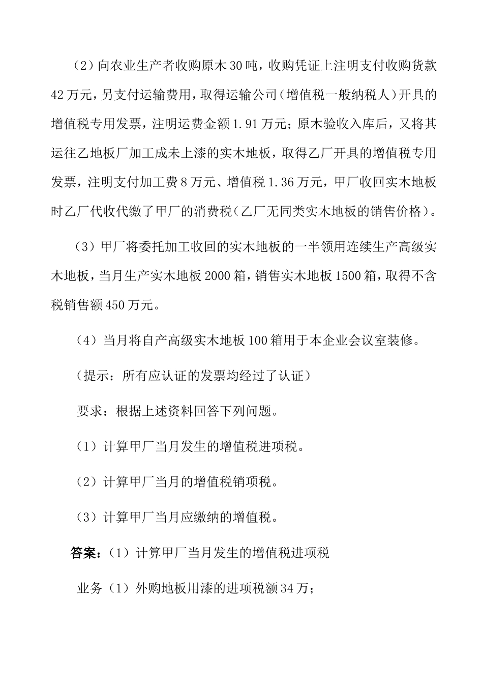 第二章增值税习题_第3页