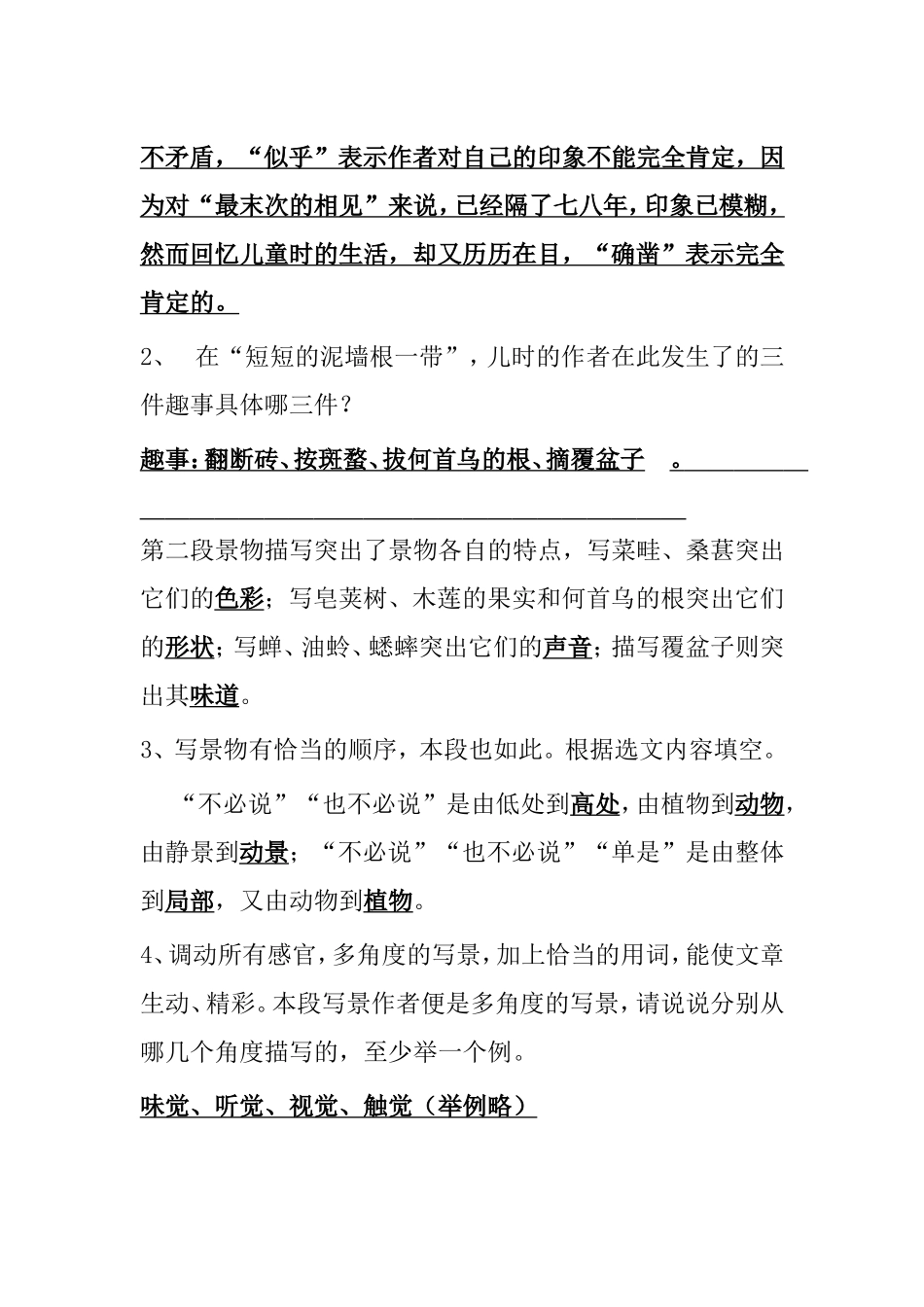第一课  《从百草园到三味书屋》知识点 梳理汇总_第2页