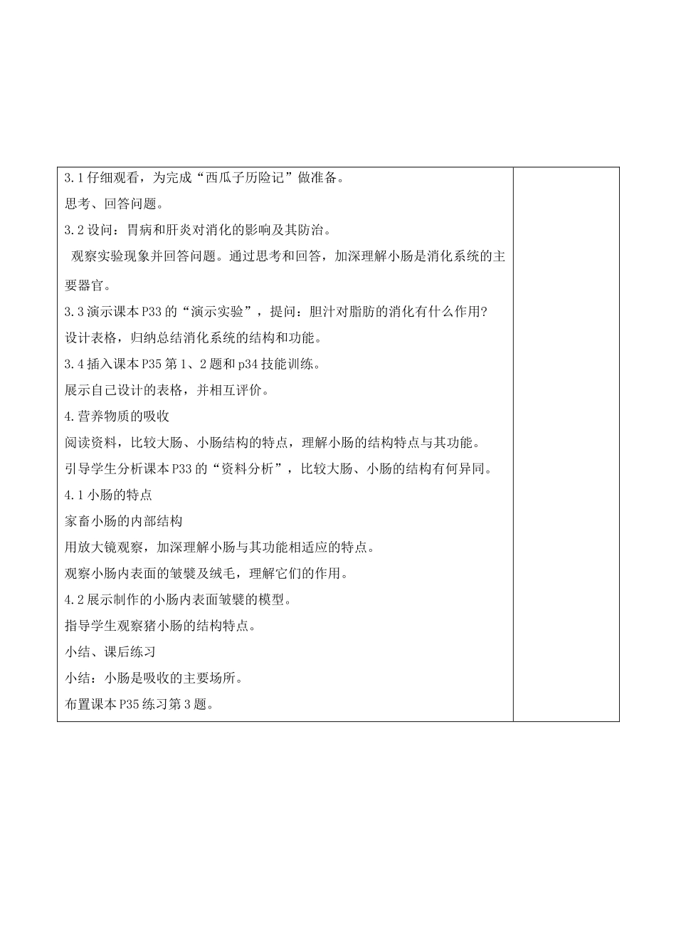 第二节消化和吸收 生物教学设计_第3页