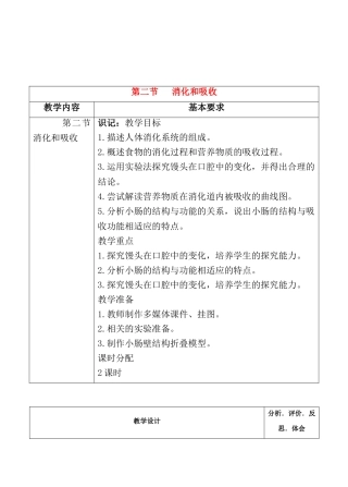 第二节消化和吸收 生物教学设计