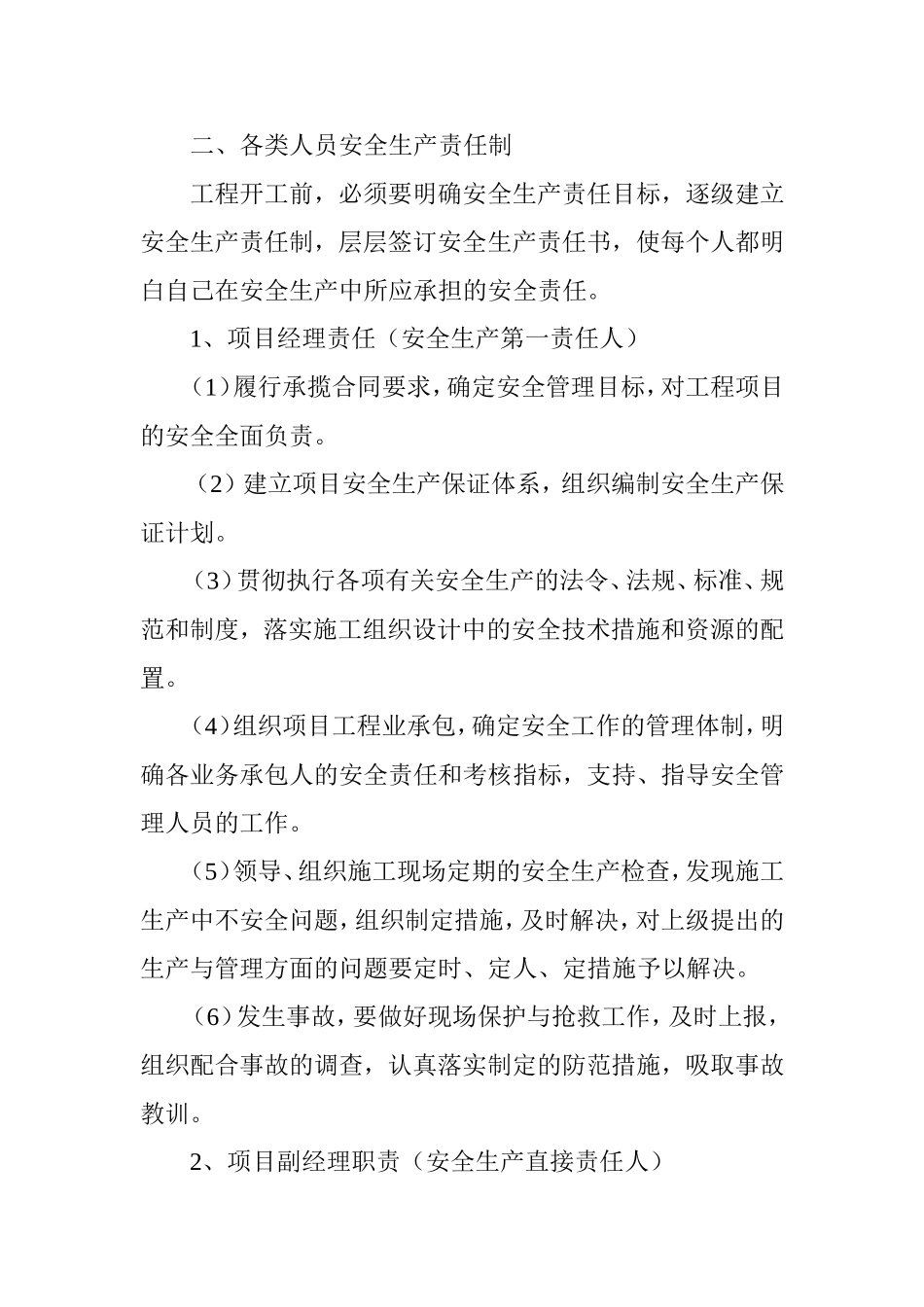 第十一章 确保安全生产的技术组织措施_第2页