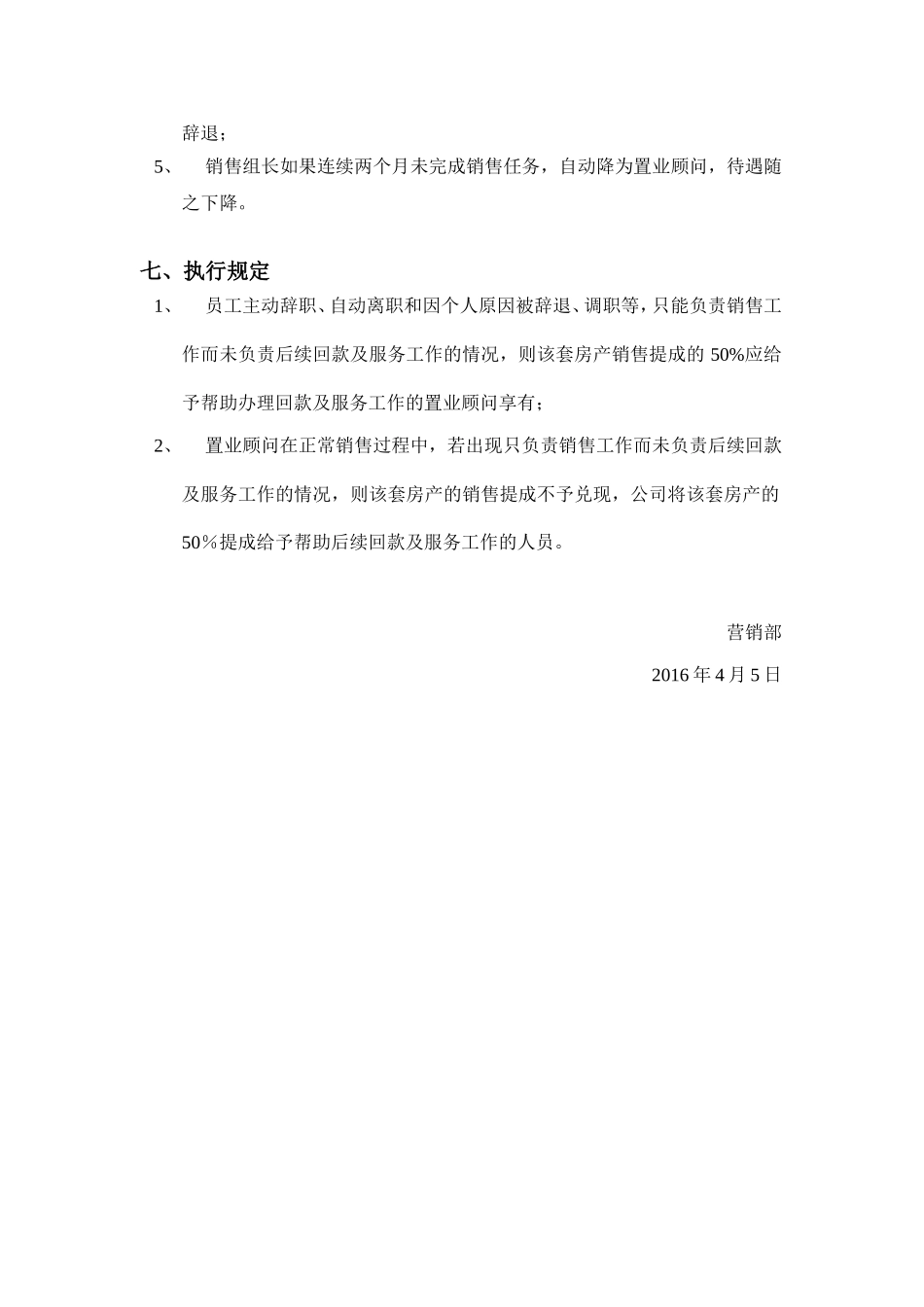 房地产销售任务及激励制度_第3页