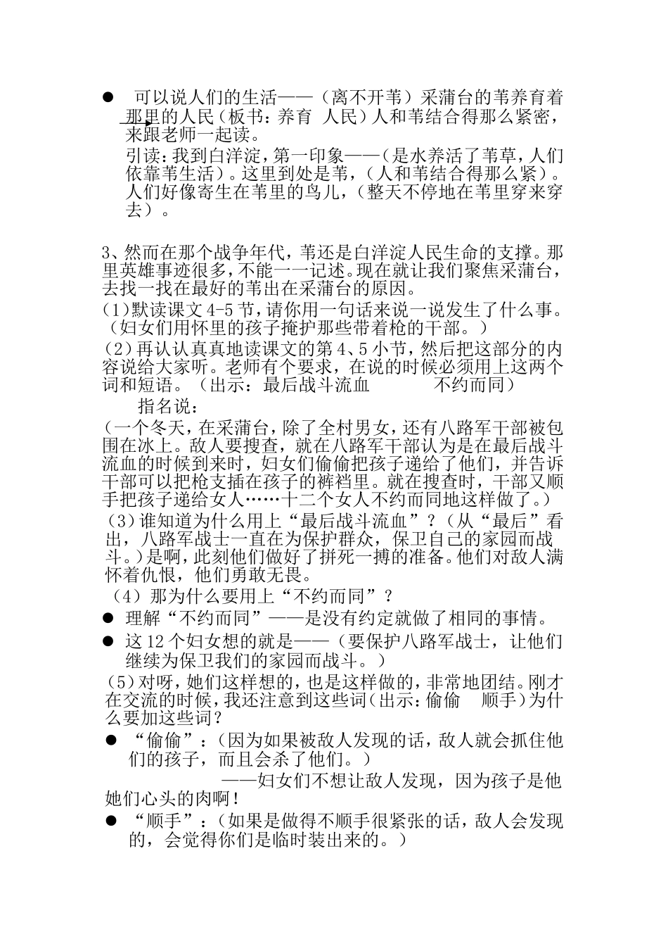 第九册第三单元采蒲台的苇 教学设计_第3页