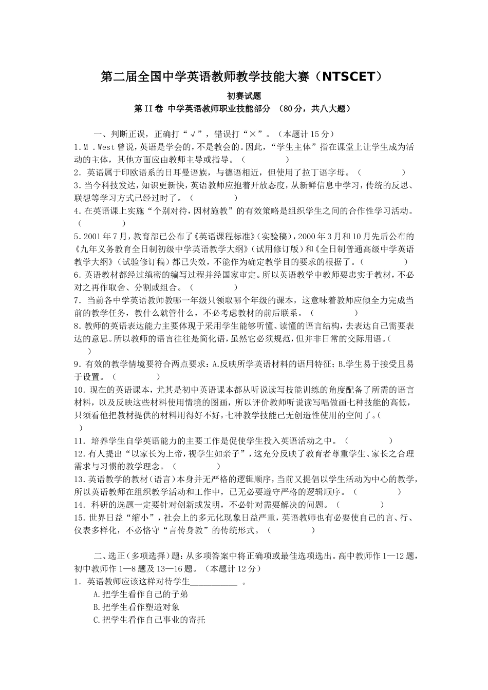 第二届全国中学英语教师教学技能大赛初赛试题_第1页