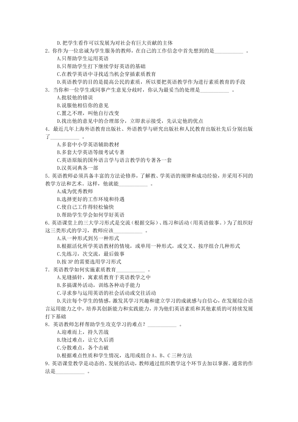 第二届全国中学英语教师教学技能大赛初赛试题_第2页