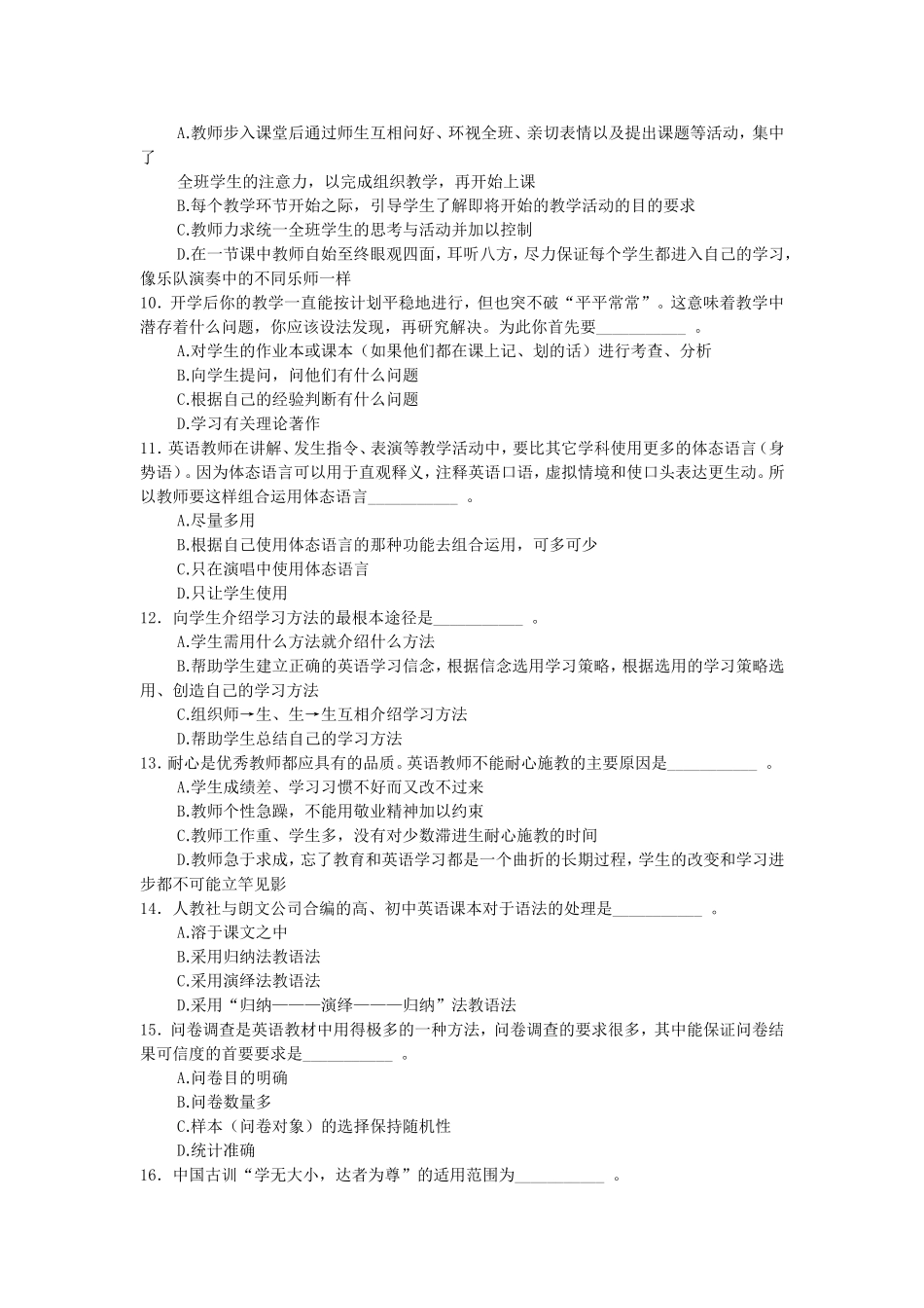 第二届全国中学英语教师教学技能大赛初赛试题_第3页