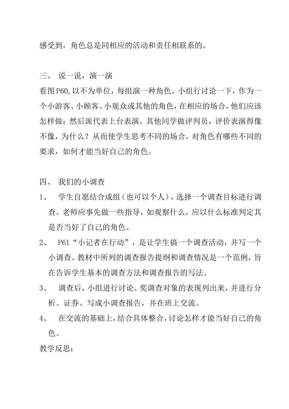 第四单元  我的角色与责任 教学设计_第3页