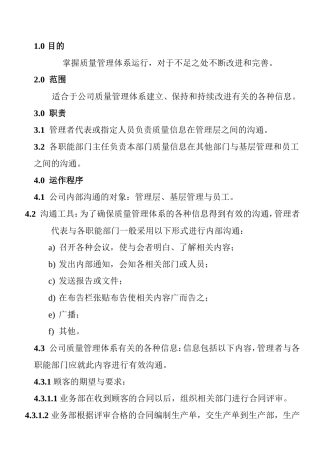 电气设备有限公司内部沟通管理制度