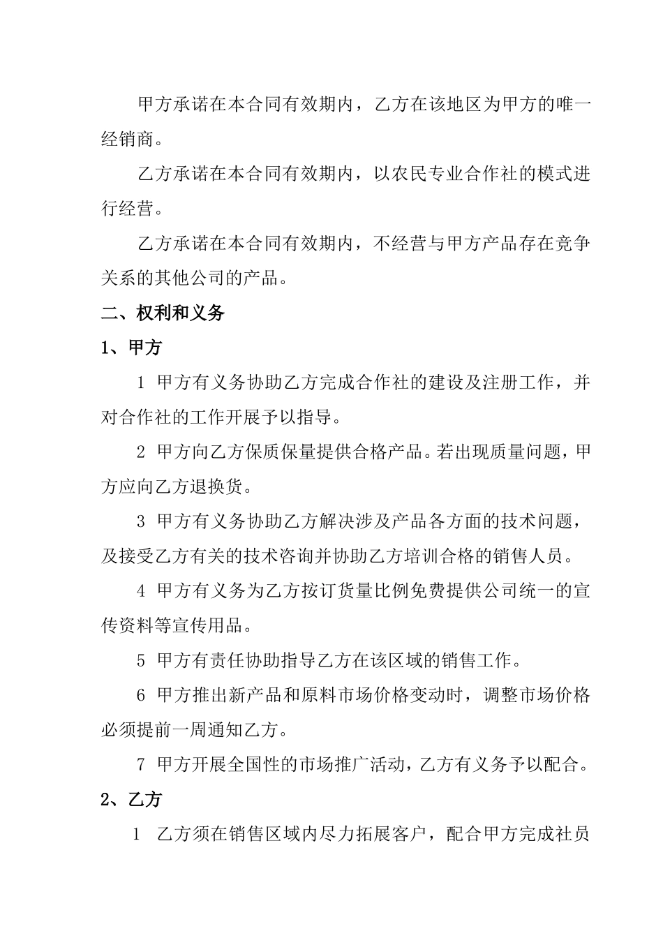 肥料授权代理合同_第2页