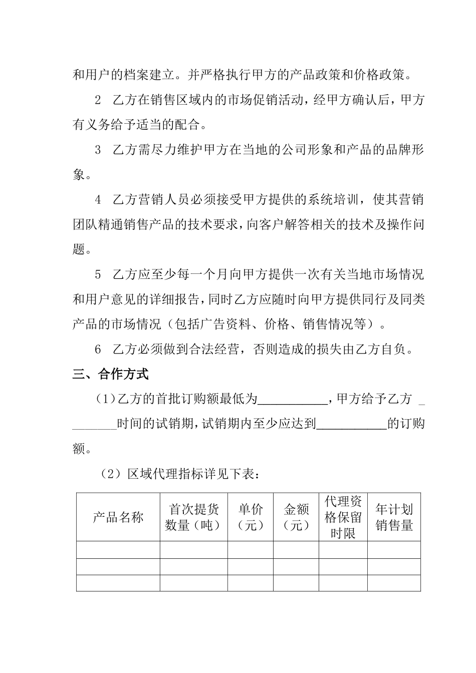肥料授权代理合同_第3页