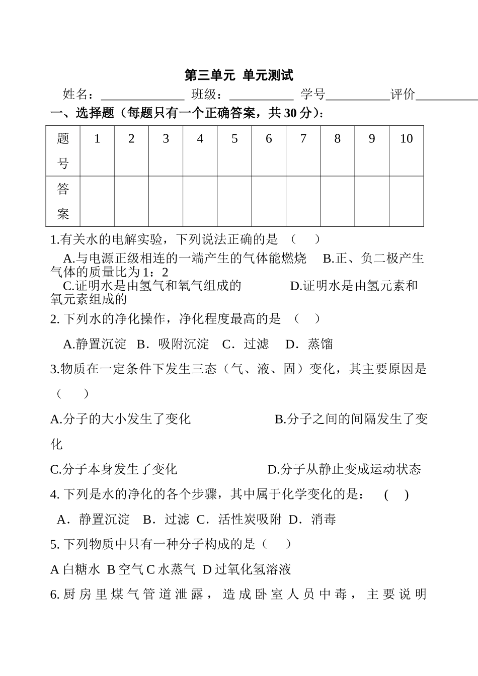第三单元物体形态物理单元测试_第1页