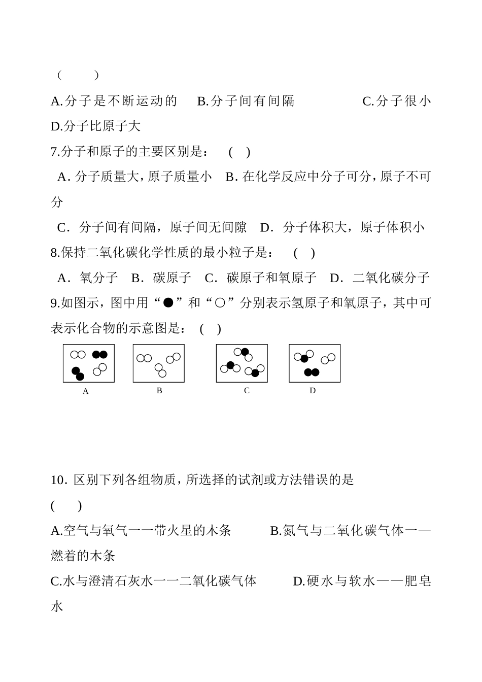 第三单元物体形态物理单元测试_第2页