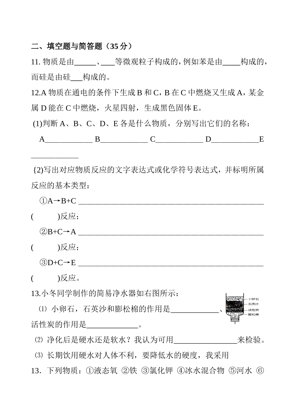 第三单元物体形态物理单元测试_第3页