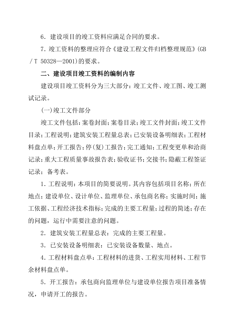 第九章  通信建设工程竣工验收的有关管理规定_第2页