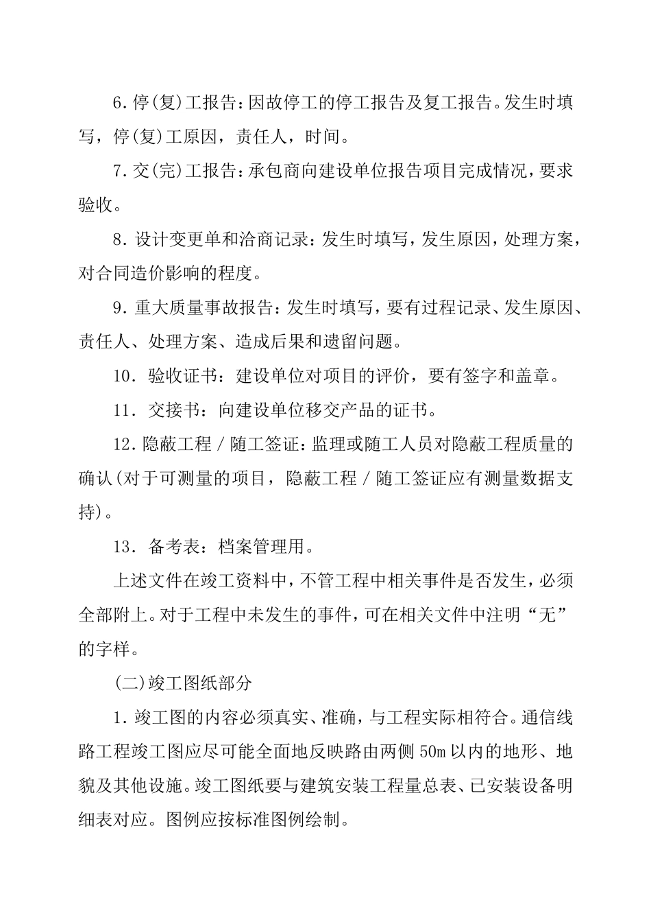 第九章  通信建设工程竣工验收的有关管理规定_第3页