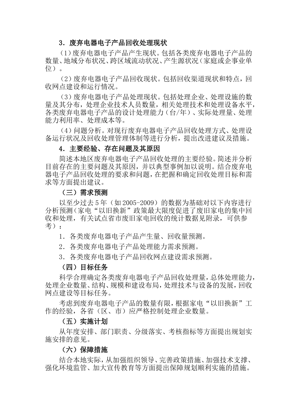废弃电器电子产品处理发展规划编制指南_第2页