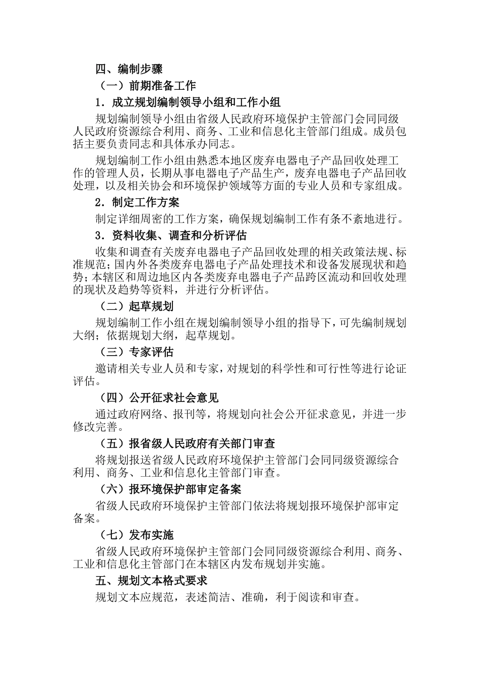 废弃电器电子产品处理发展规划编制指南_第3页