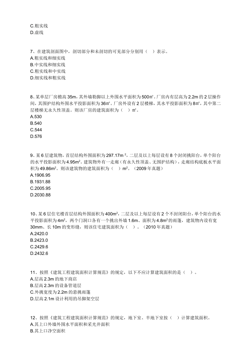 第六章　建筑工程量计算 测试练习题_第2页